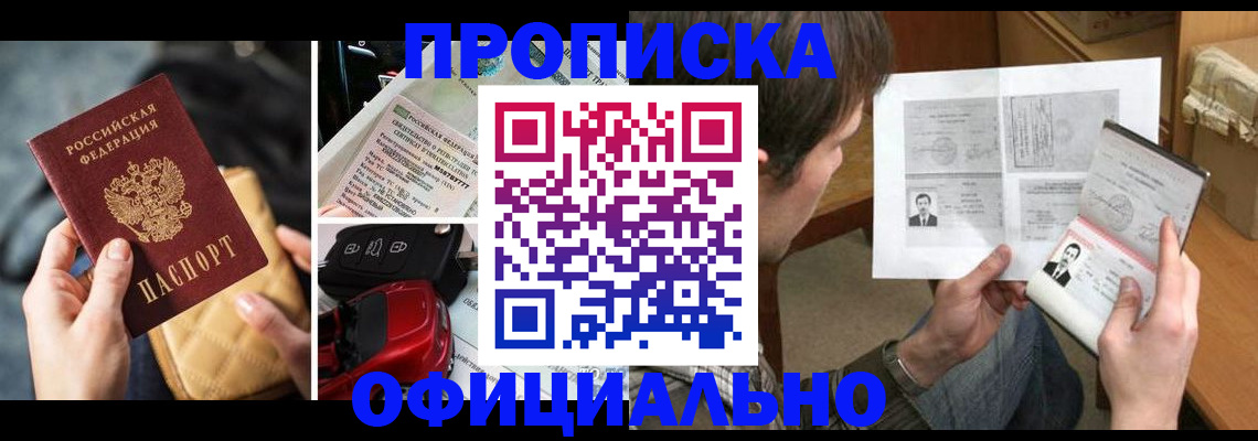 временная регистрация в Боре